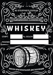 Этикетка самоклеящаяся "Whiskey", прямоугольная, 70х100 мм, 20 шт