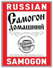 Наклейки на бутылку «Russian Samogon», 10 штук