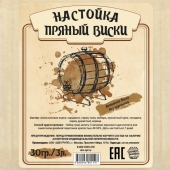 Настойка «Пряный Виски», 50 гр