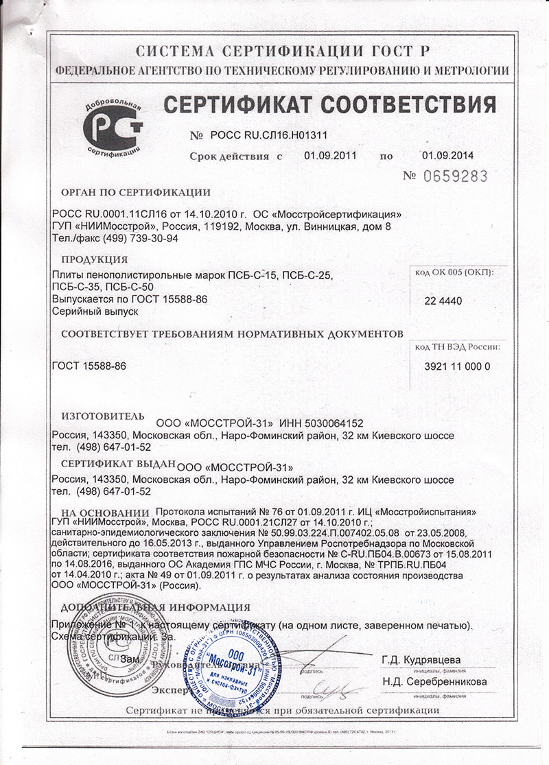 Сертификаты на гранулы пенополистирола  — бескаркасная мебель Toypuf